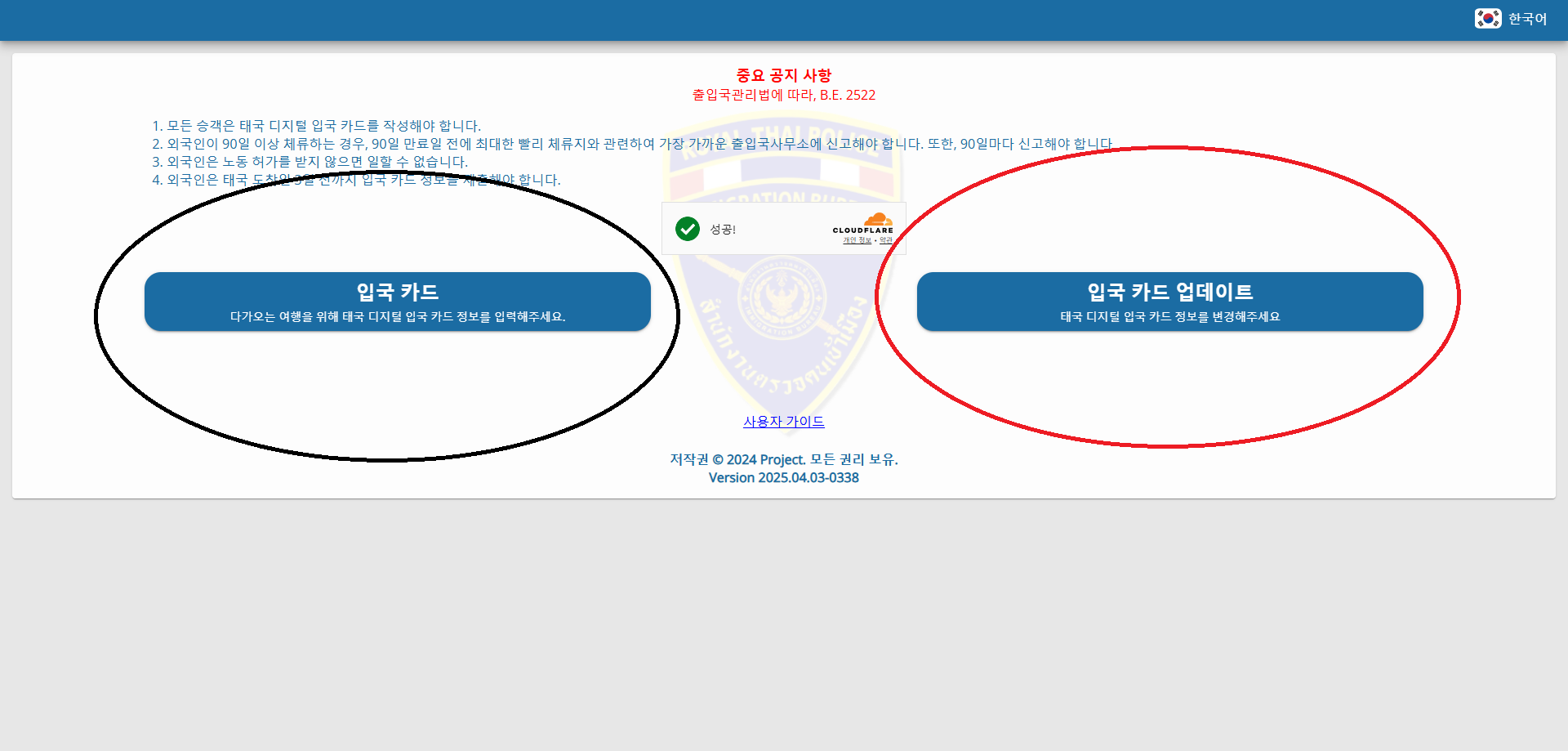 전자 출입국 신고서 작성
