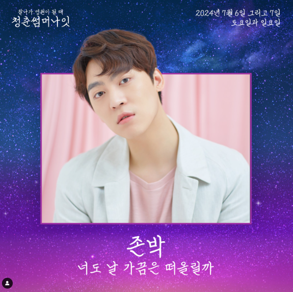 청춘썸머나잇