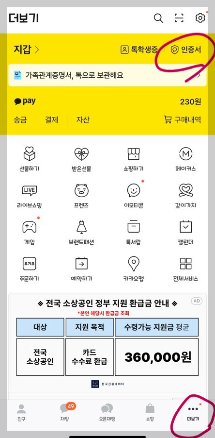 카카오톡 열기