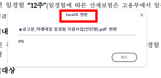 pdf파일을 엑셀파일로 변환