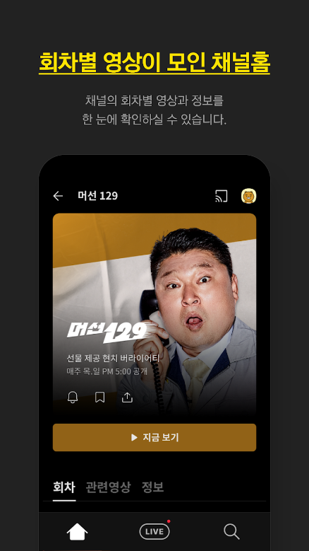카카오TV, 실시간 방송, 드라마, 예능, 음악, 실시간 라이브로, 웹툰, 오디오북까지