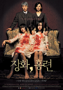 영화 '장화, 홍련 ' 포스터