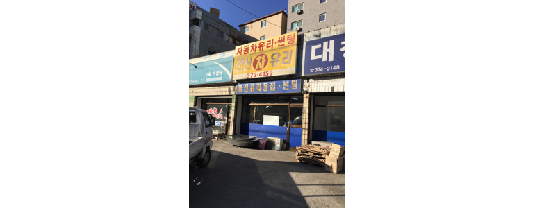 오산시 자동차유리