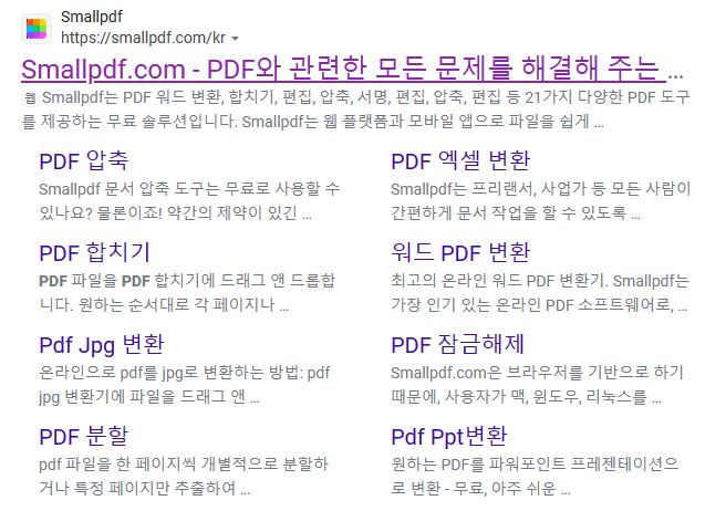 PDF 합치기 등 검색을 통해 보여진 Smallpdf