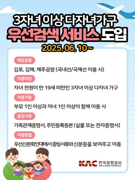 다자녀 우선검색 서비스