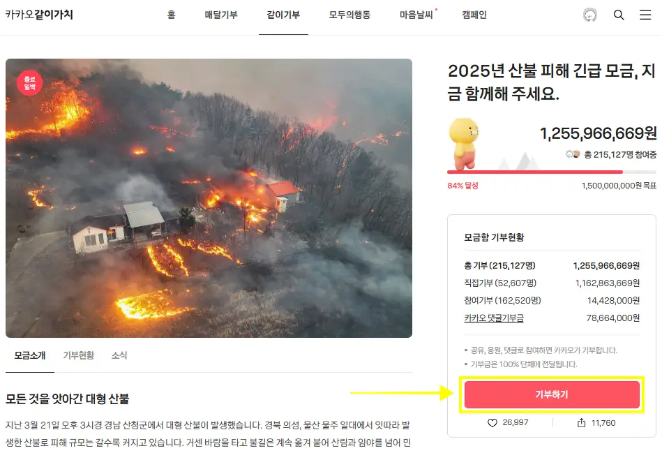 카카오 같이가치 사이트 화면