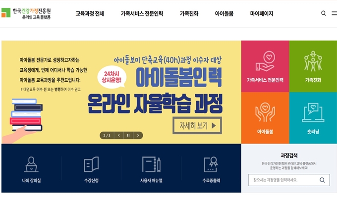 한국건강가정진흥원 교육관리시스템 홈페이지 이용가이드