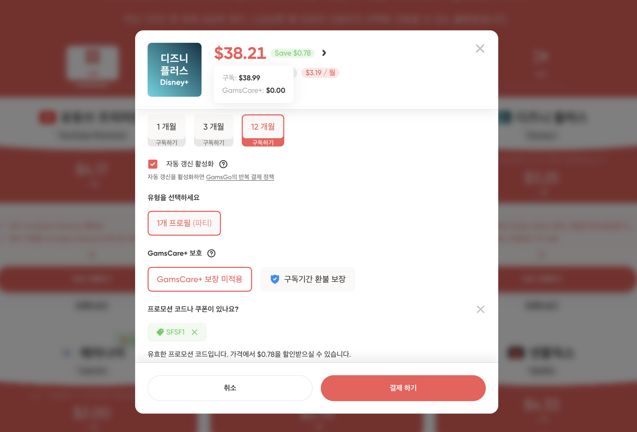 2026 겜스고 디즈니플러스