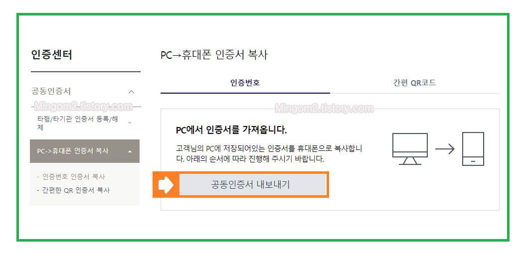 케이뱅크 공동인증서 내보내기
