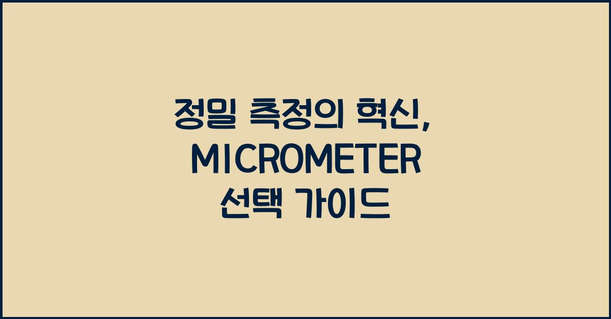 MICROMETER