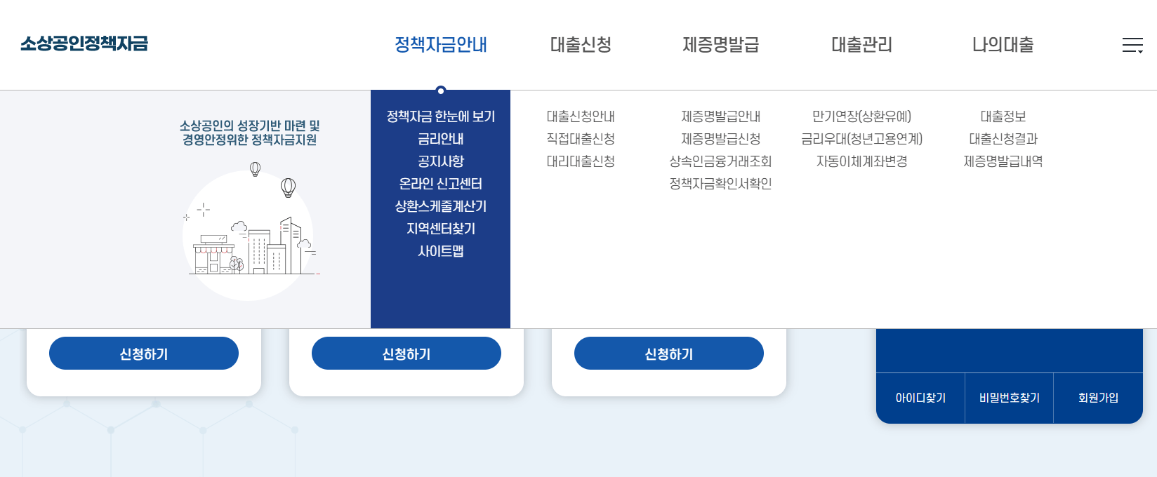 소상공인 정책자금