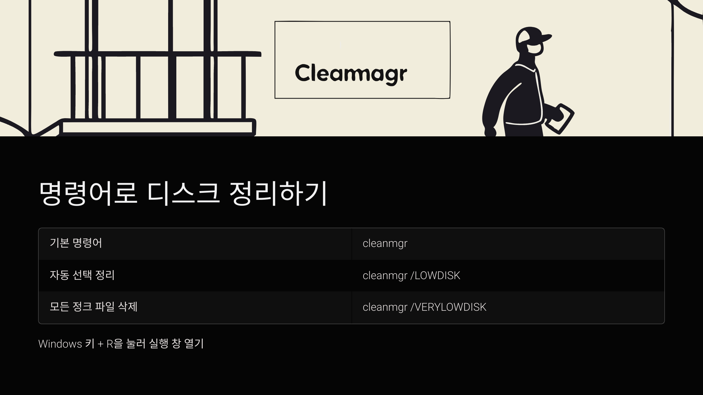 디스크정리-명령어