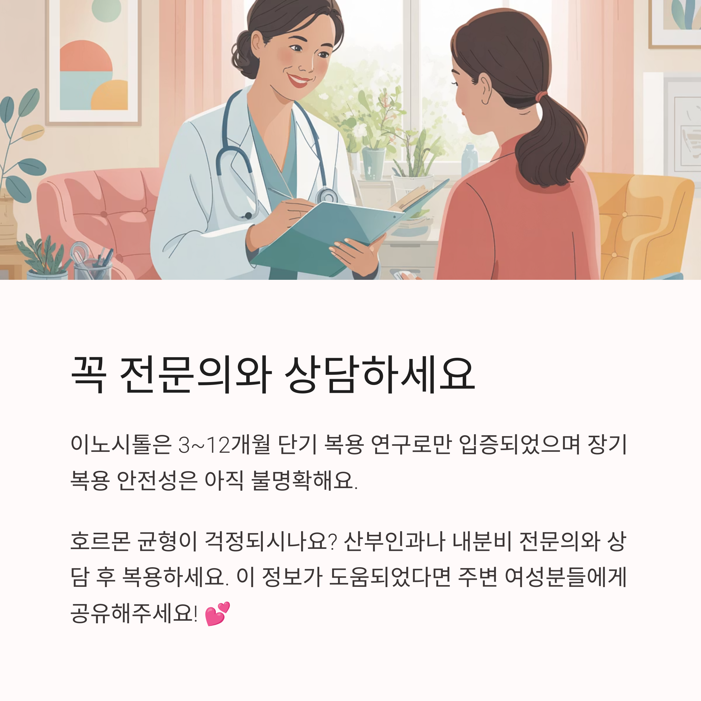 의사가 환자와 상담하고 있는 모습이 일러스트로 표현되어 있다.