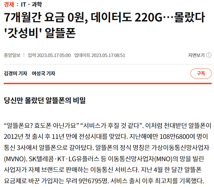 알뜰폰 0원 요금제 관련 뉴스