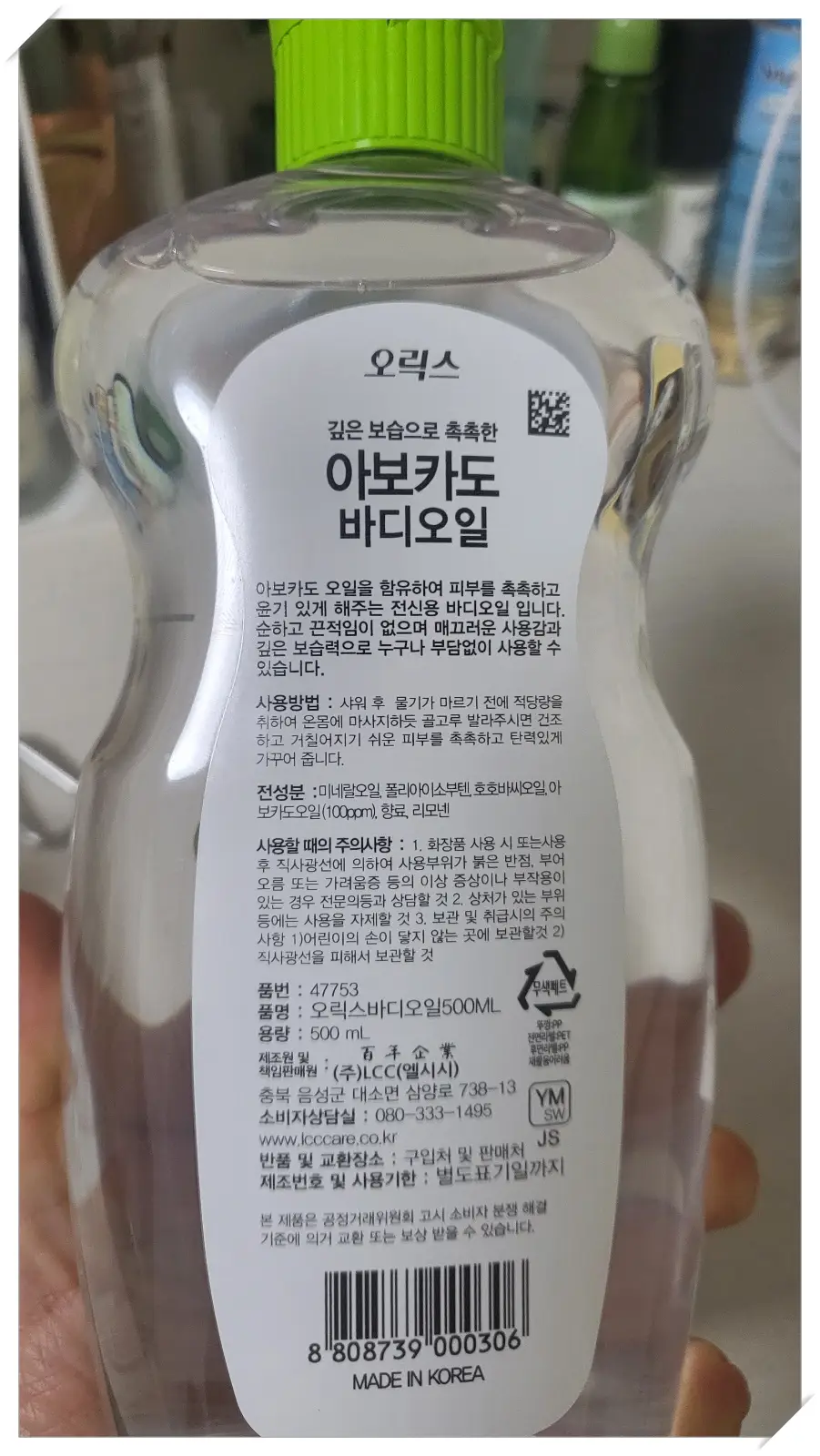 아보카도-바디오일-사용법-성분