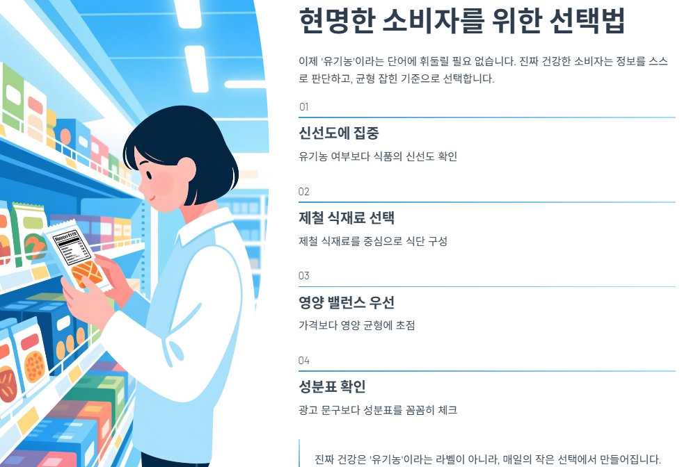 현명한 소비자를 위한 선택법