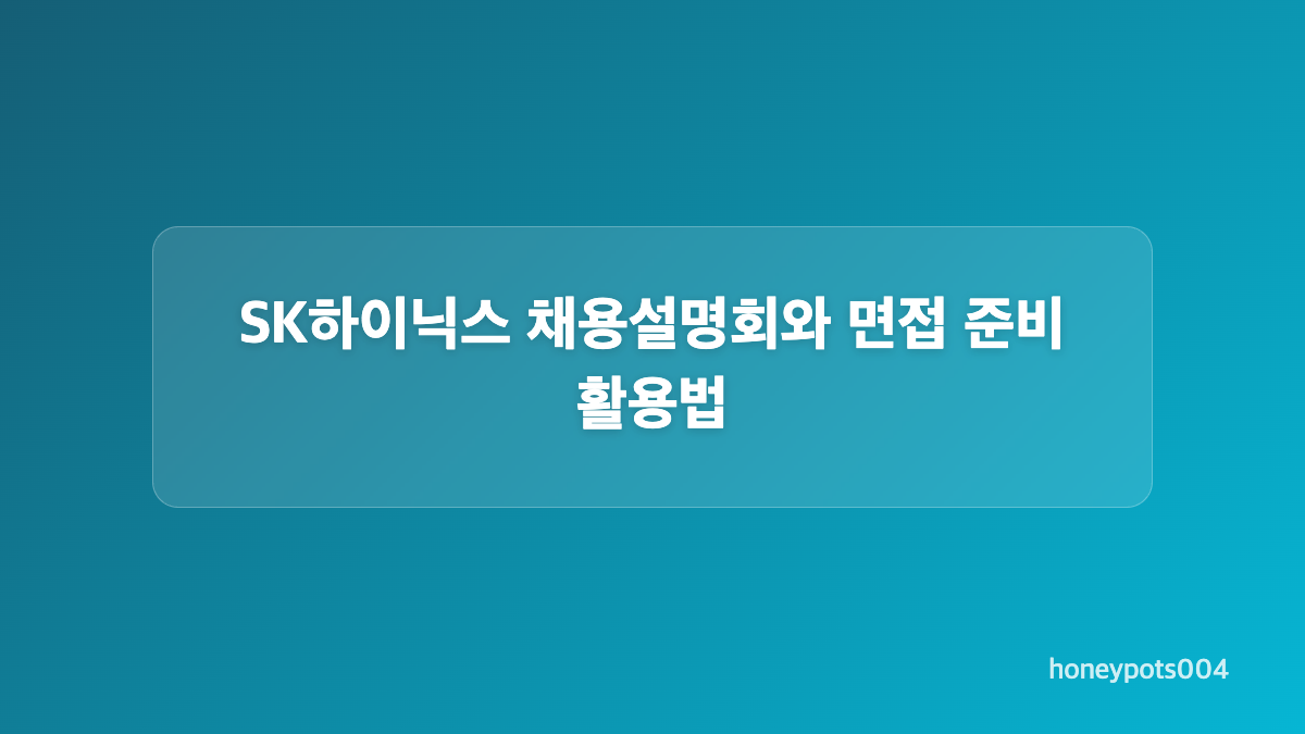양산기술&middot;설계 직무별 자기소개서 준비