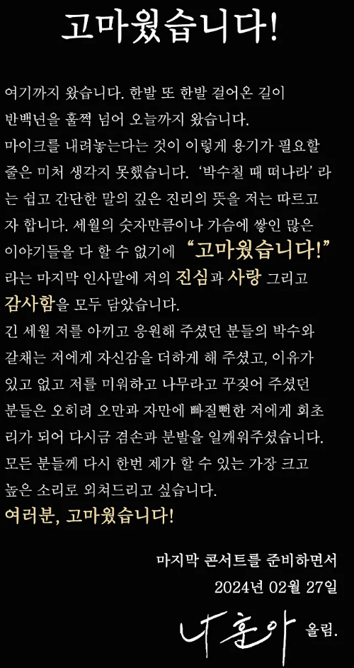 나훈아 콘서트