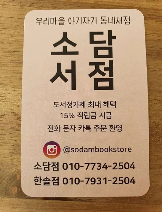 소담서점