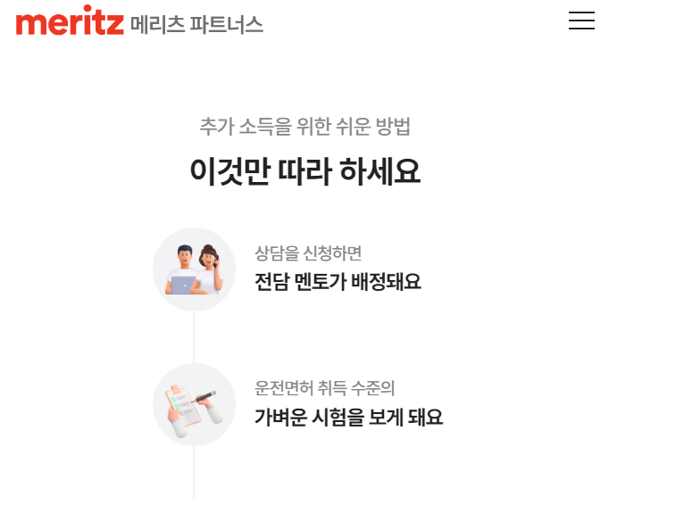 메리츠파트너스