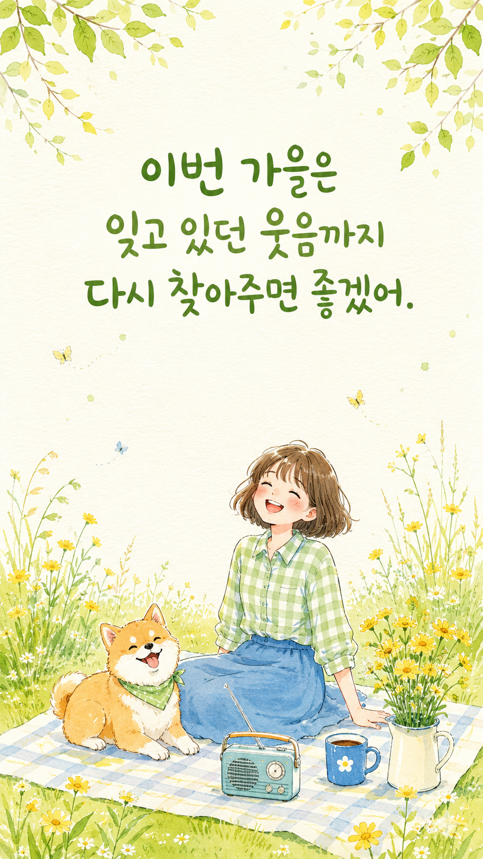 가을 글귀 감성 가을 배경화면 이미지 문구 모음