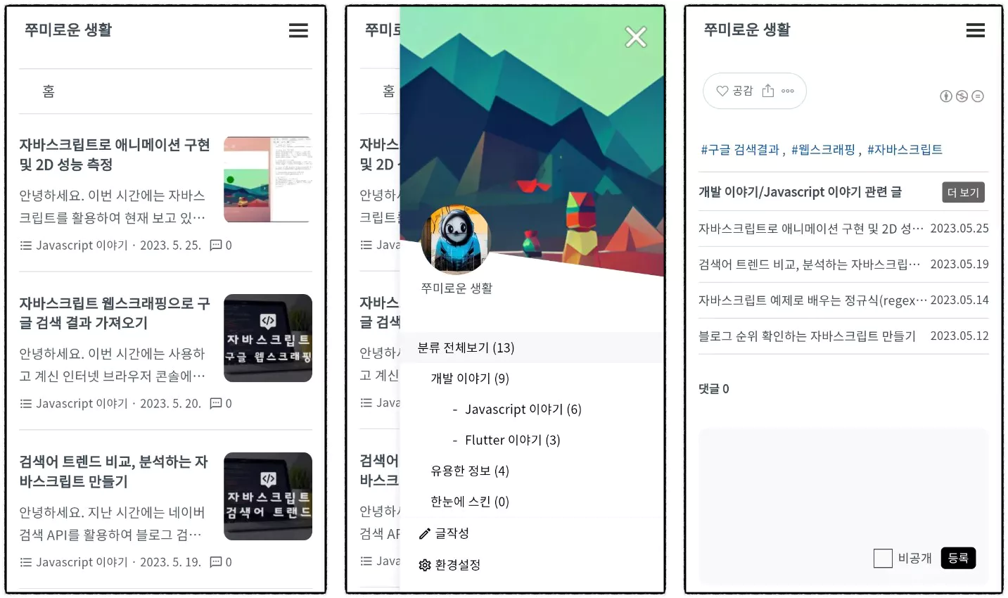 모바일 화면