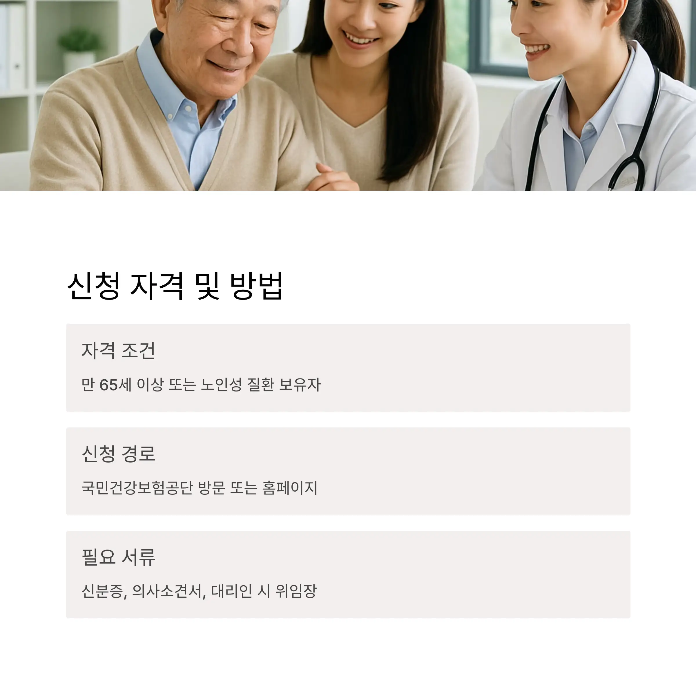 신청 자격 및 방법: 누구나 받을 수 있는 건 아니다!