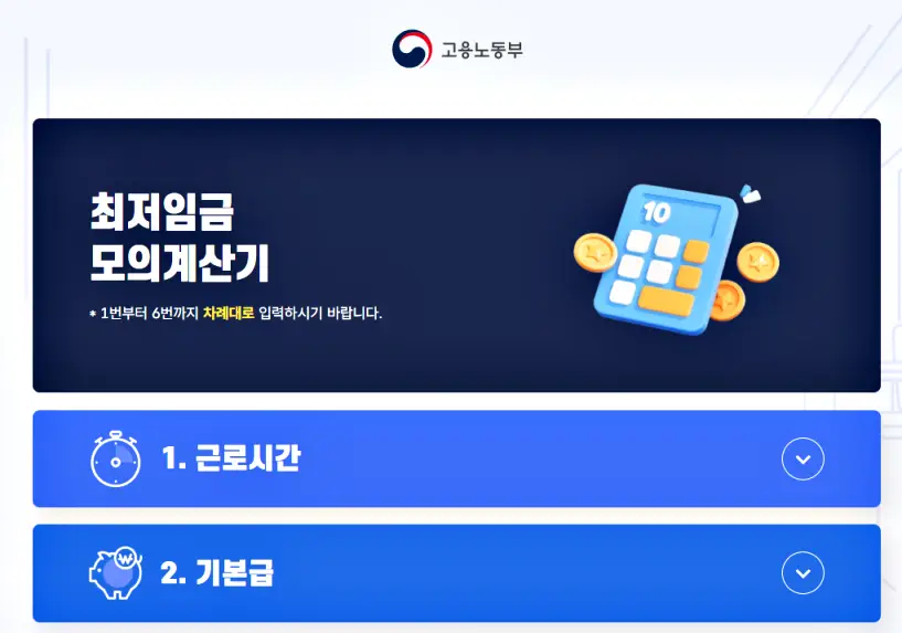 2025년 최저임금 얼마 실수령액 조회하기 - 월급은 얼마 2025년 최저임금 얼마 실수령액 조회하기 - 월급은 얼마