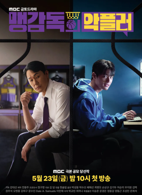 맹감독의 악플러 등장인물 출연진 회차정보 고화진 맹공 우감독 OTT 결말