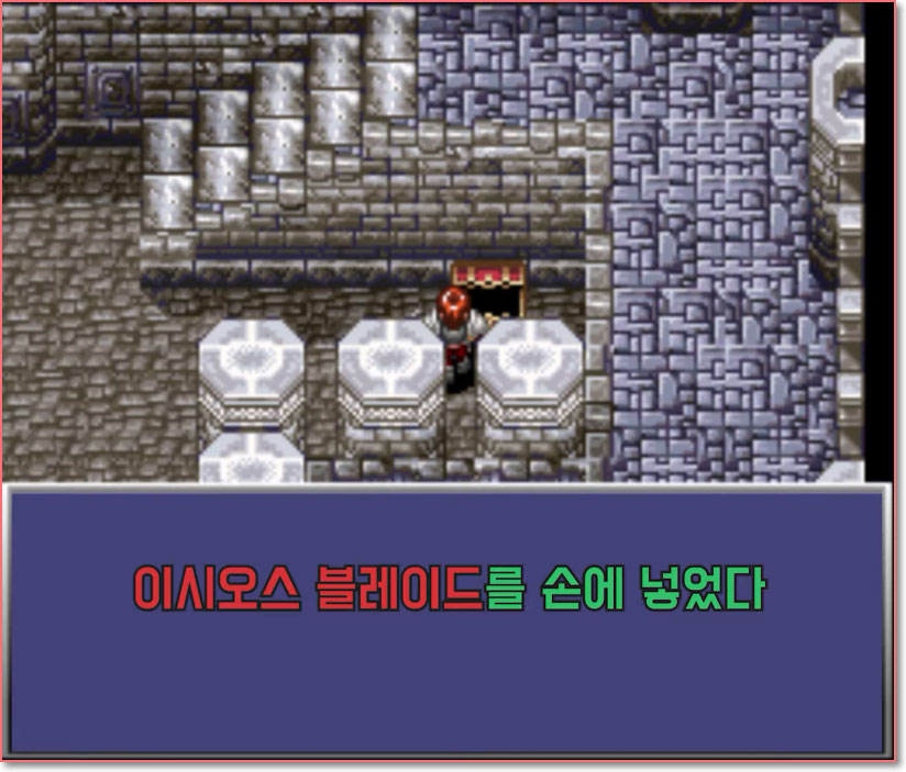이시오스 검을 얻었다