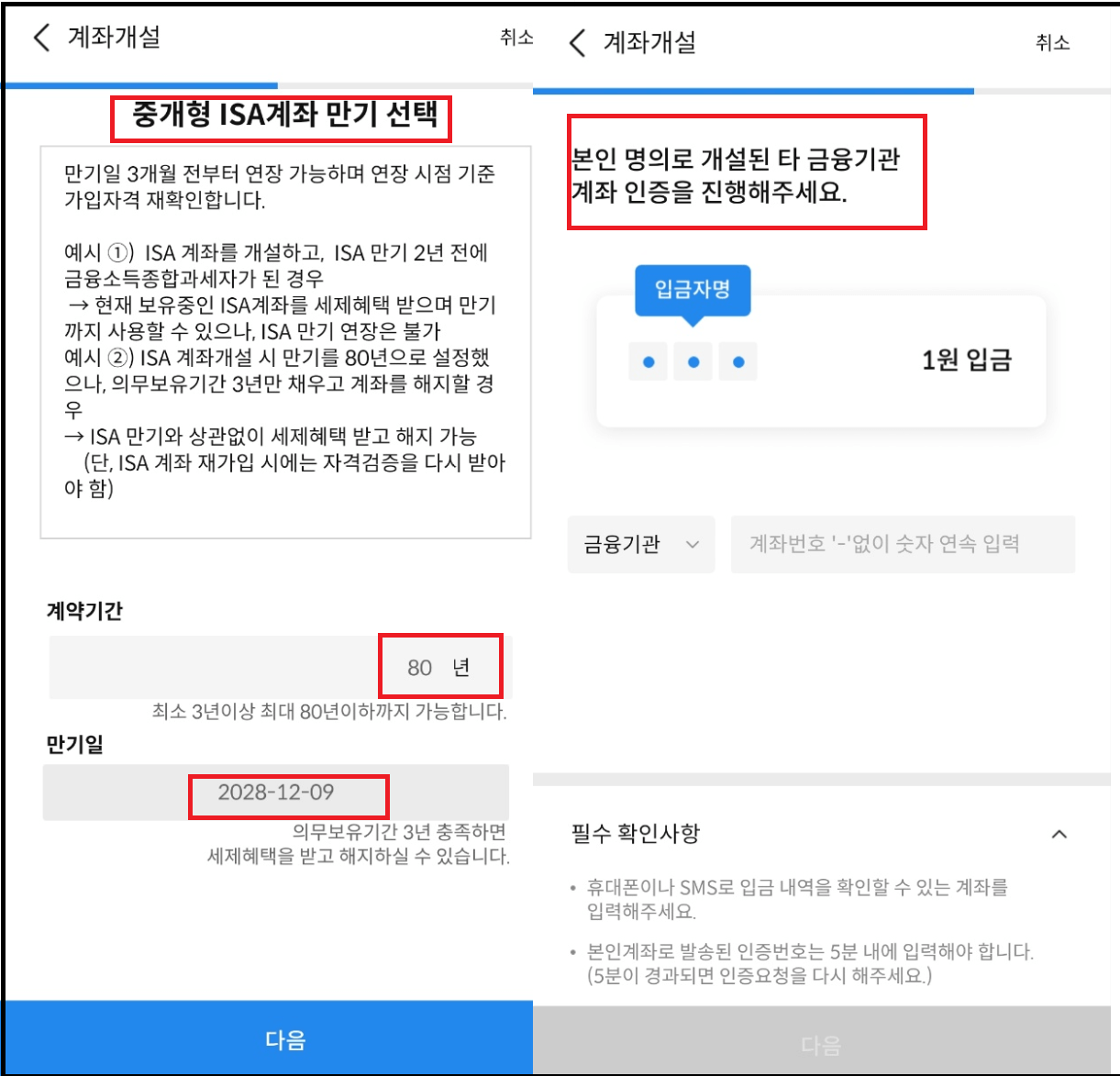 삼성증권 비대면 계좌개설 - ISA중개형