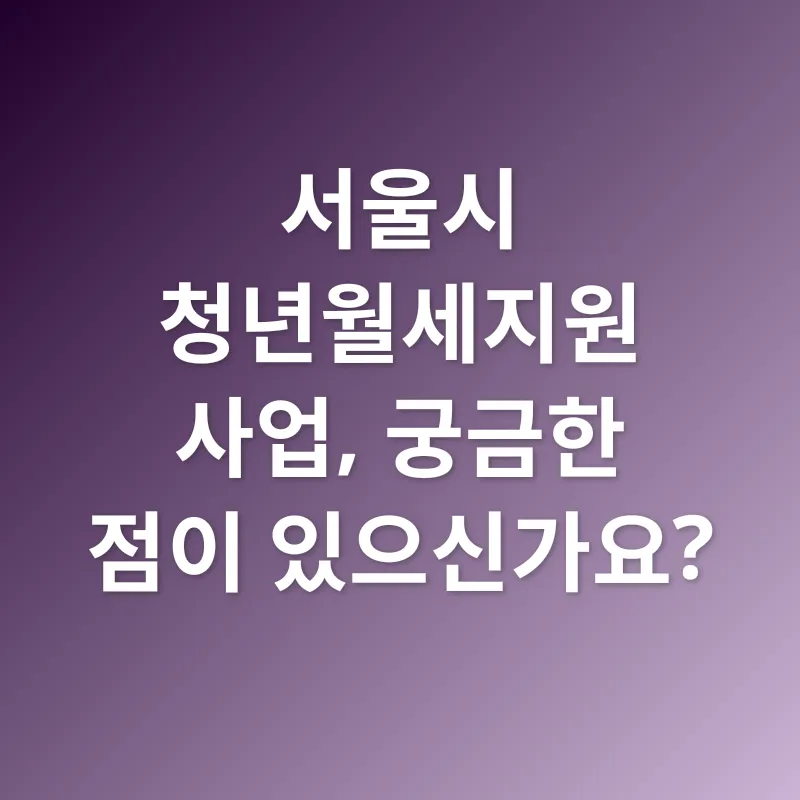 청년 주거 지원_4