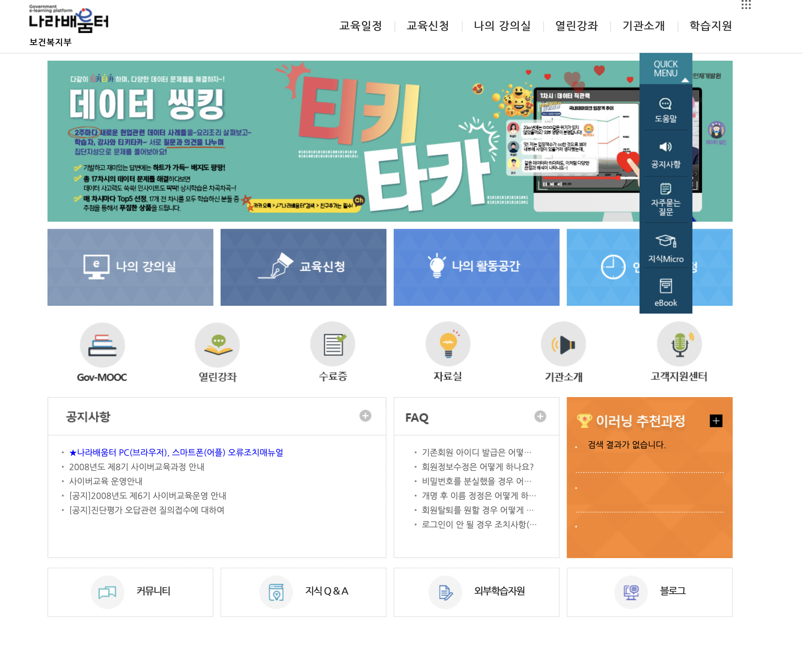 보건복지부 나라배움터 (https://mw.nhi.go.kr)