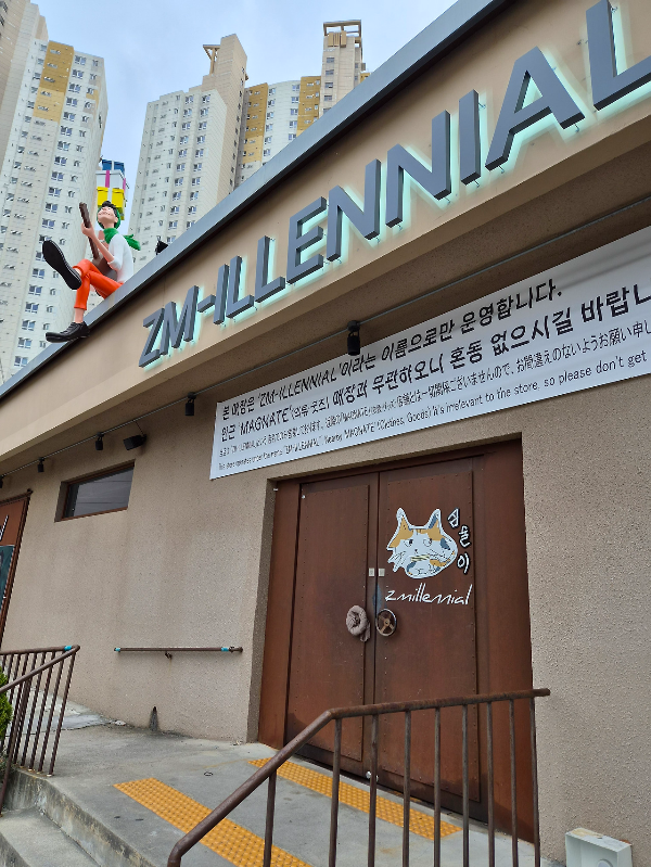 지밀레니얼(ZM-ILLENNIAL)