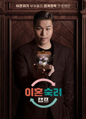 [이혼숙려캠프 잡도리 부부] 임신 중 폭행 주장부터 거짓말 논란