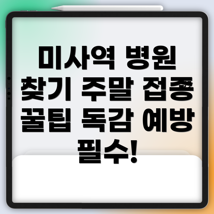 독감 예방 주사