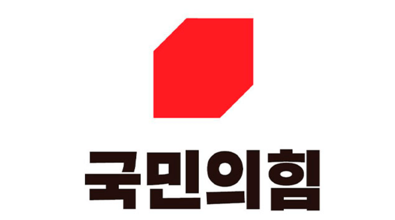 국민의 힘 로고 이미지