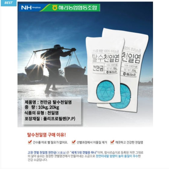 6시내고향 고창 천일염 썸네일