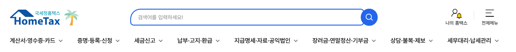 원천징수영수증