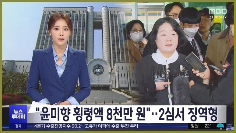 윤미향 상고