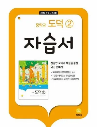 중2 도덕 요점정리와 시험 대비를 위한 필수 학습 자료 안내_8
