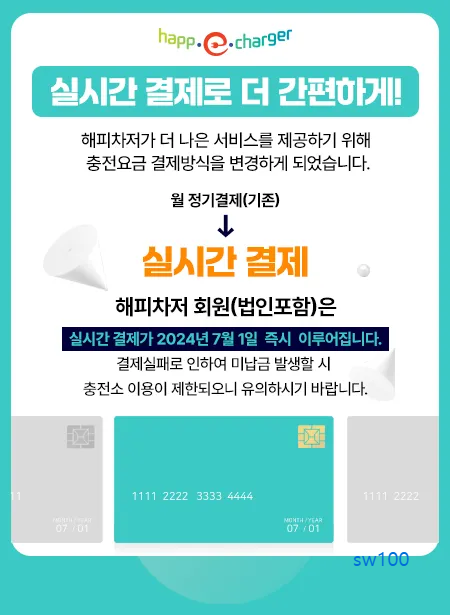 해피차저 (HAPPE CHARGER) 살펴보기 10