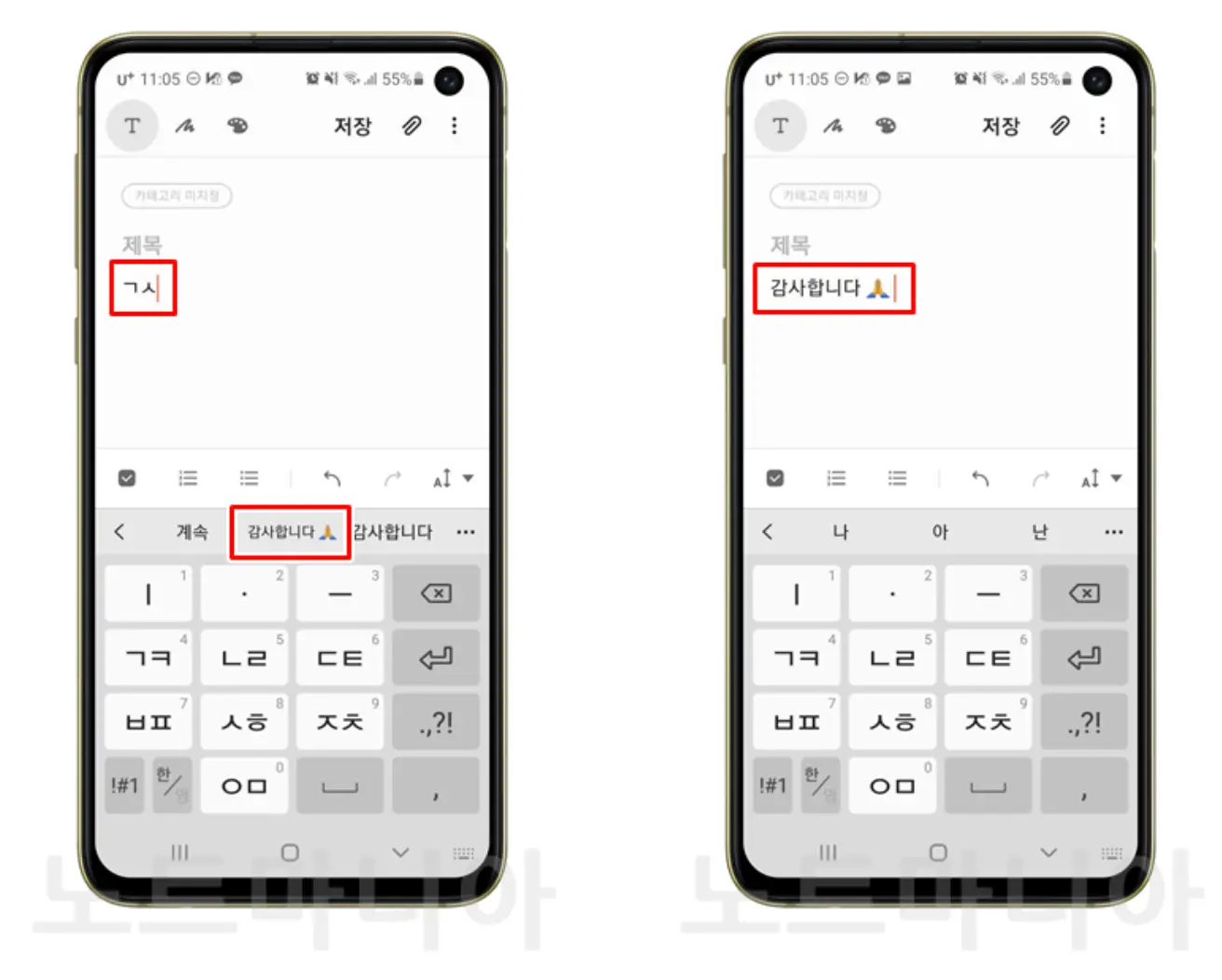 갤럭시 텍스트 대치 설정방법 07