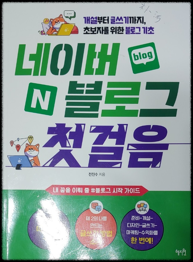 네이버-블로그-첫걸음