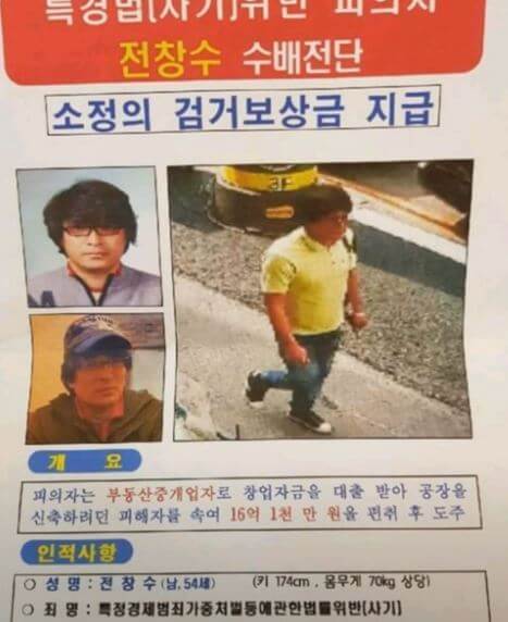 전청조 아버지 사기