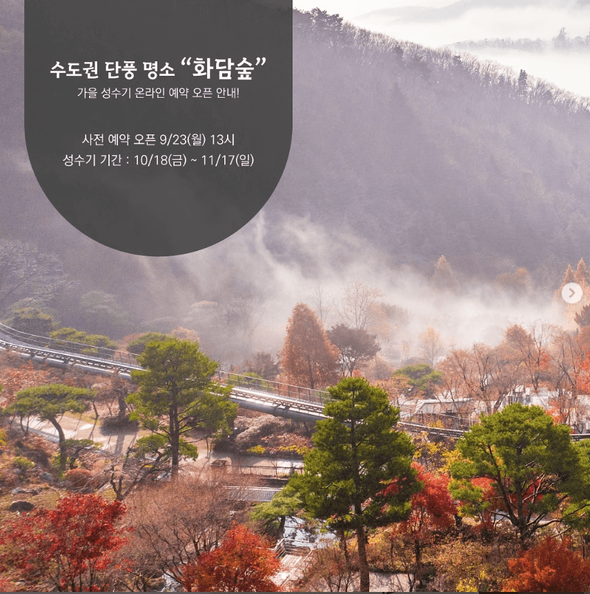2024 화담숲
