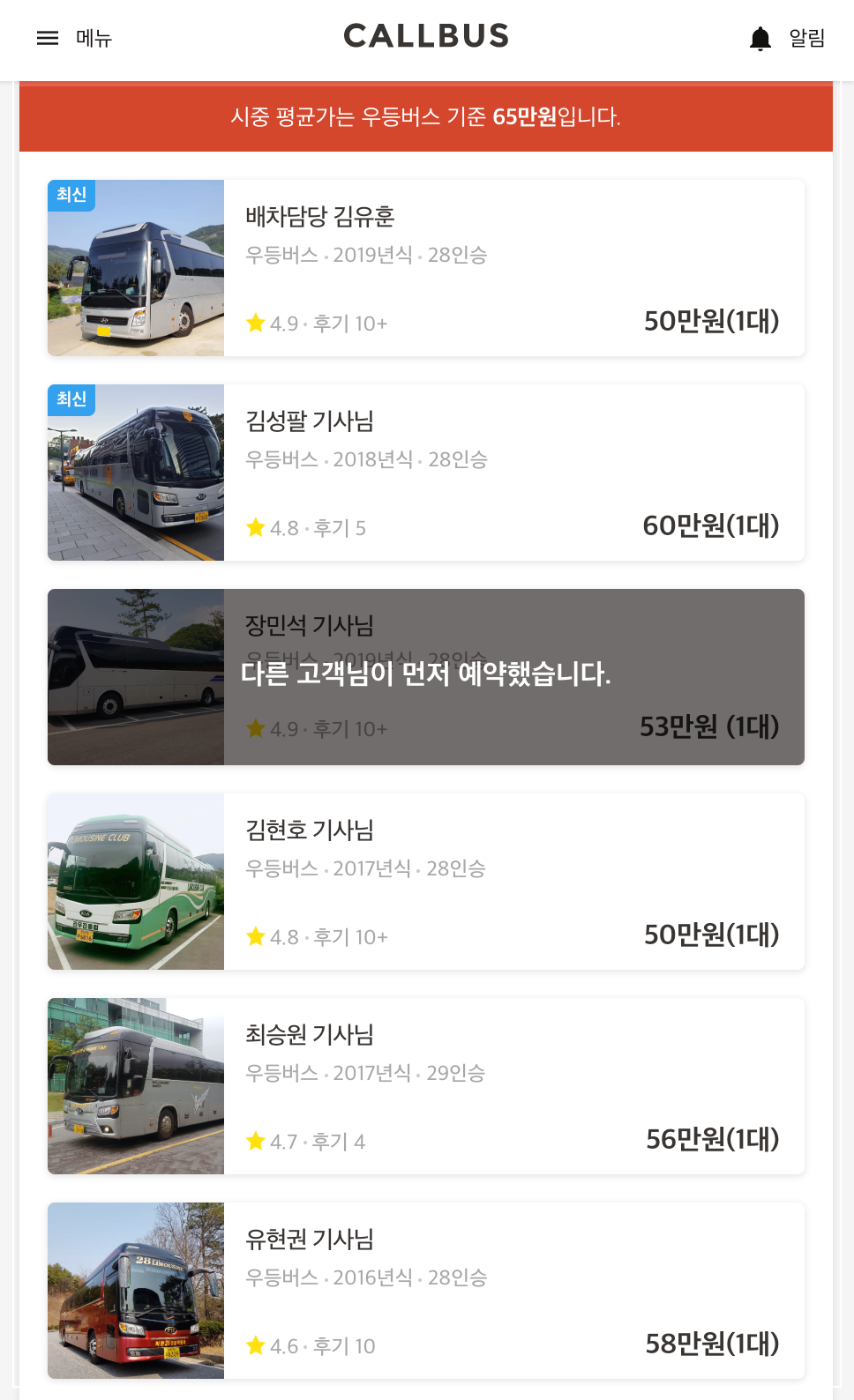 대형버스 대절 관광버스 가격