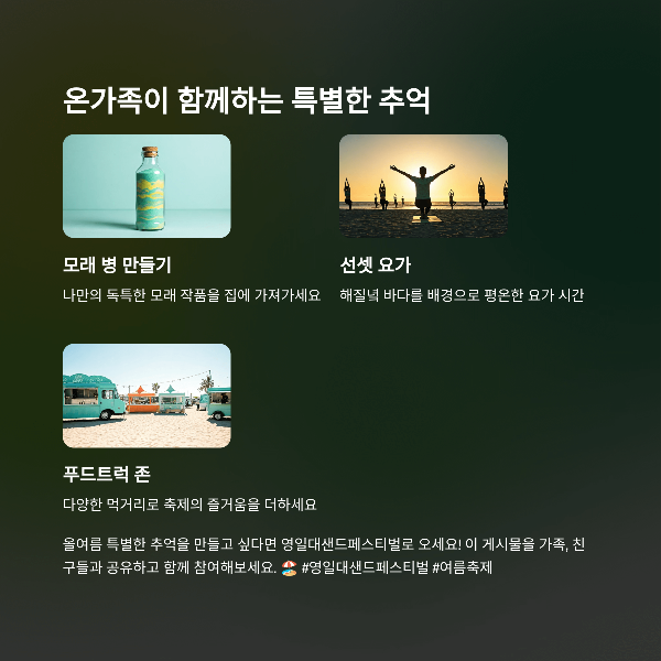 온가족이 함께하는 특별한 추억