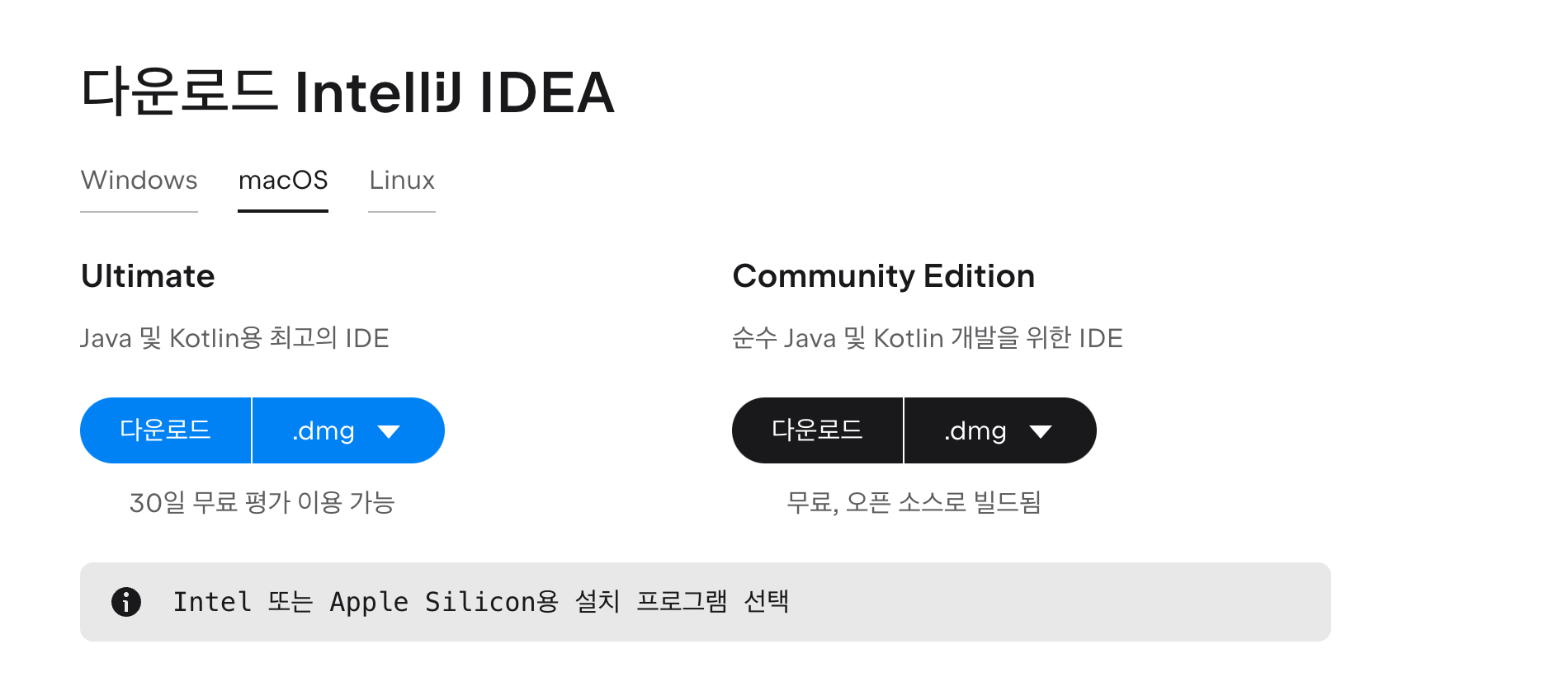 intellij 유료&#44; 무료버전