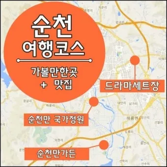 순천 여행코스 추천 순천만습지와 근처 맛집 일정 정리_12